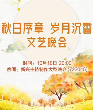 秋日序章