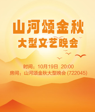 山河颂金秋
