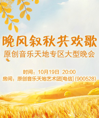 原创音乐天地专区