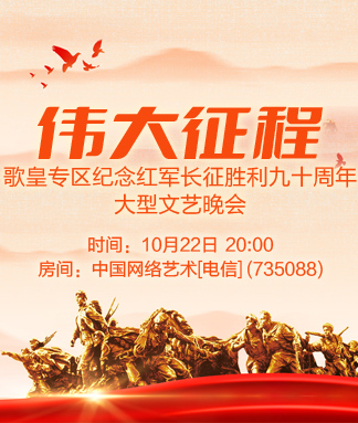 伟大征程