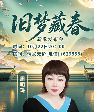 周明珠