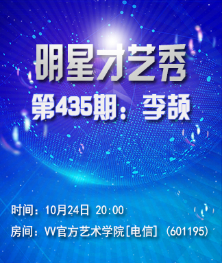 明星才艺秀