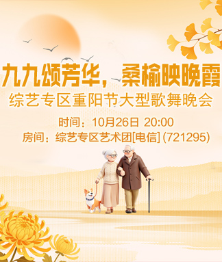 综艺专区