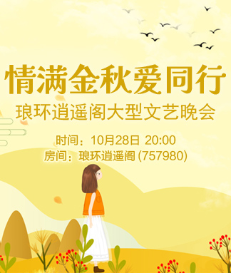 情满金秋爱同行