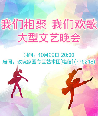 我们相聚我们欢歌