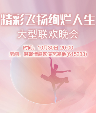 精彩飞扬绚烂人生