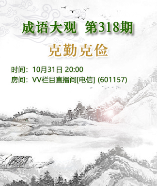 成语大观