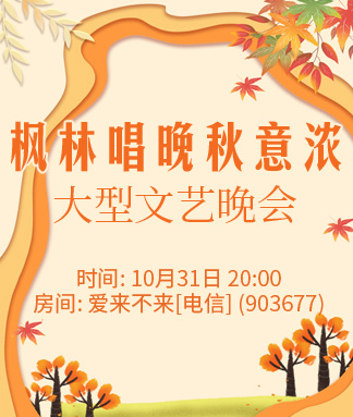 枫林唱晚秋意浓