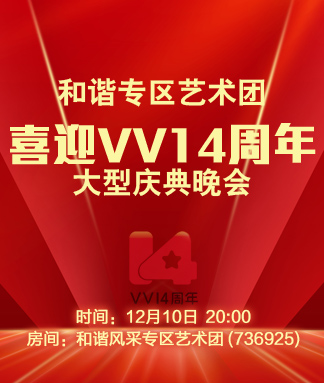 和谐专区艺术团