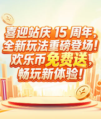 欢乐币