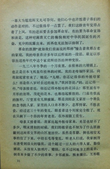 第二章   在萍乡小学校