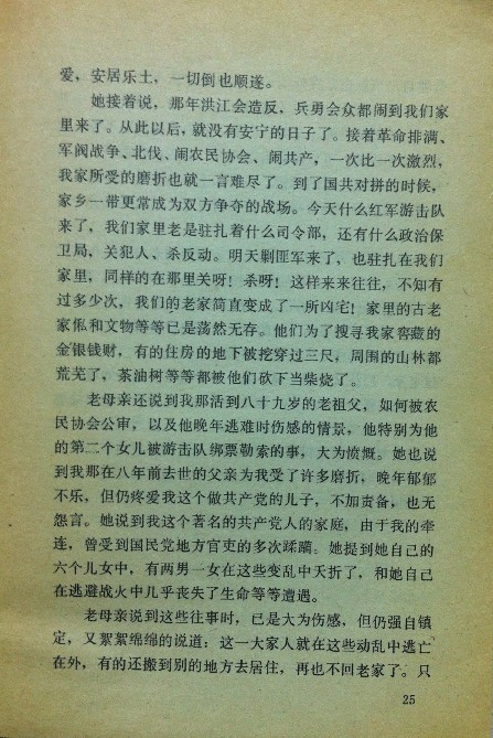 第二章   在萍乡小学校