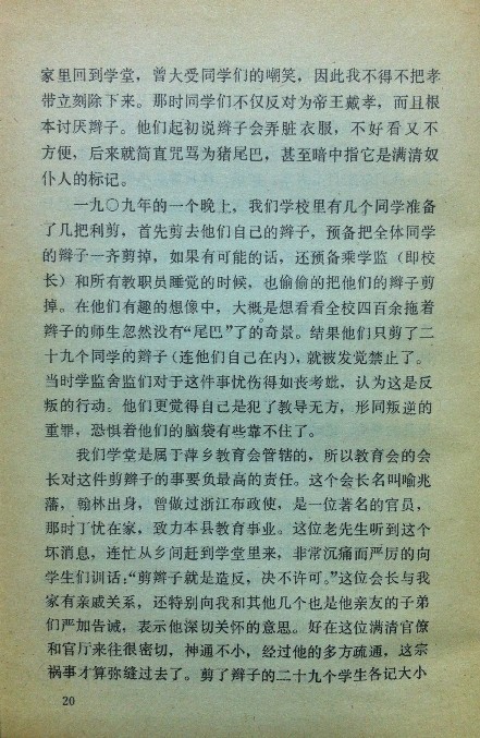 第二章   在萍乡小学校