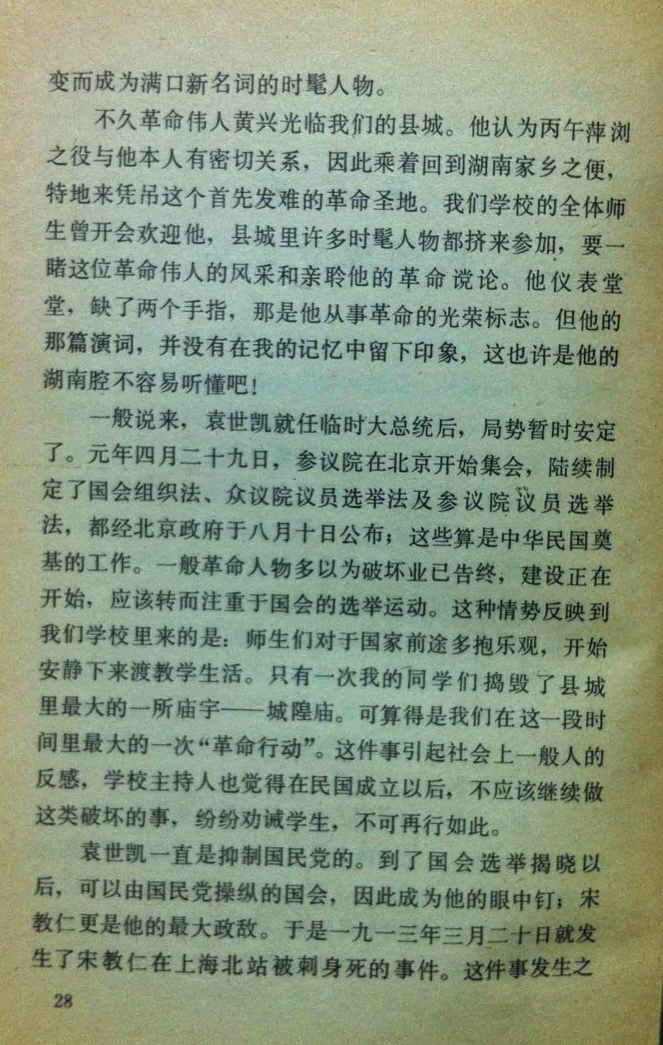 第三章 民国成立以后