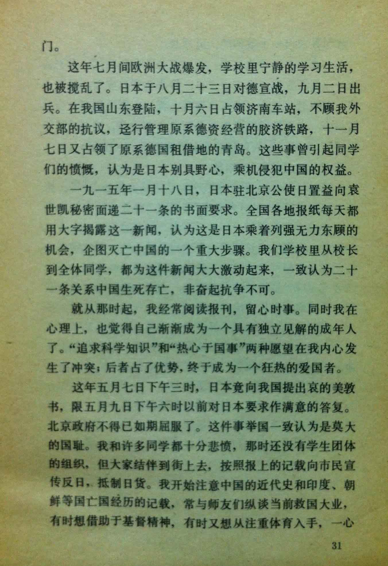 第三章 民国成立以后