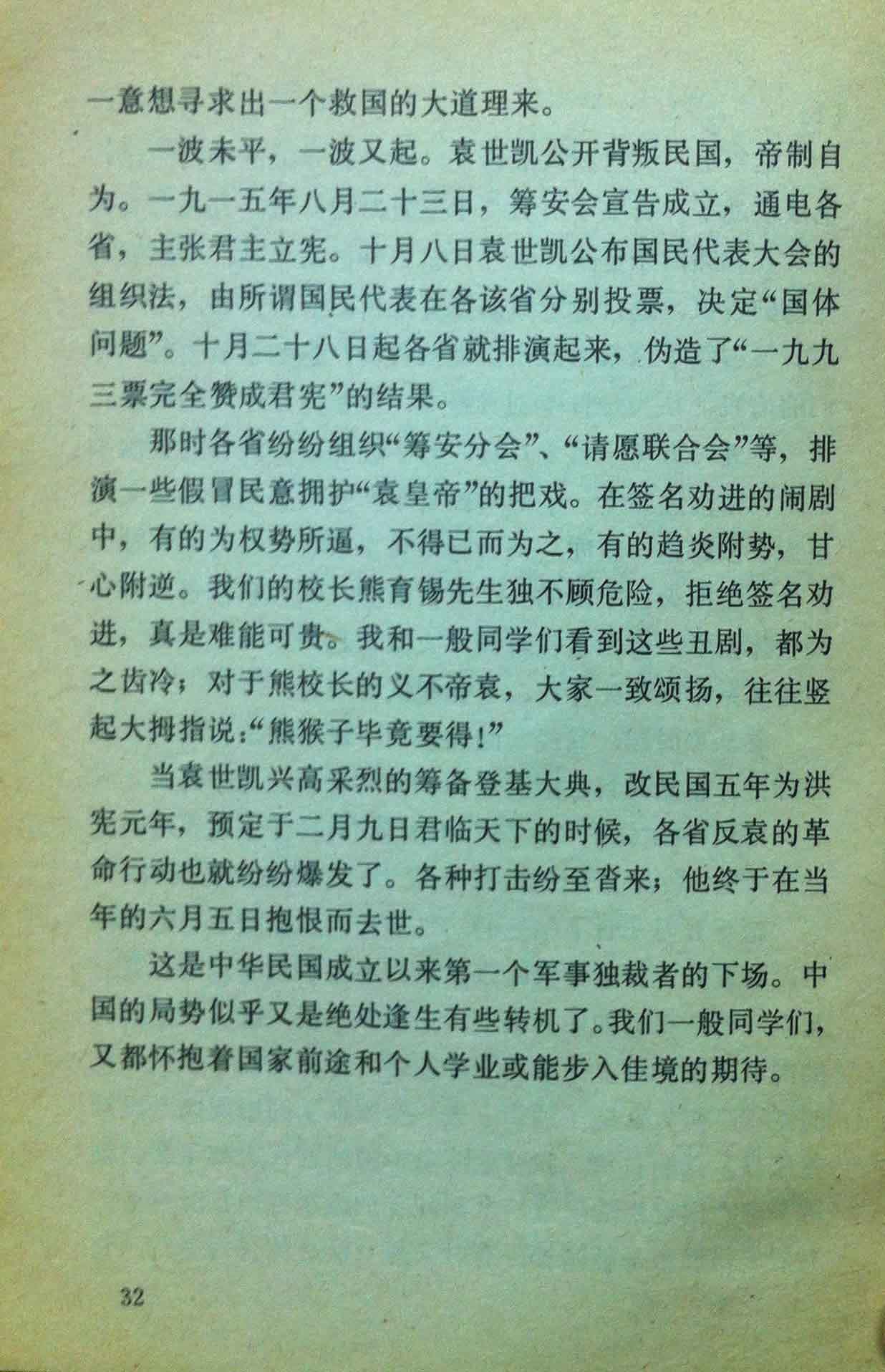 第三章 民国成立以后