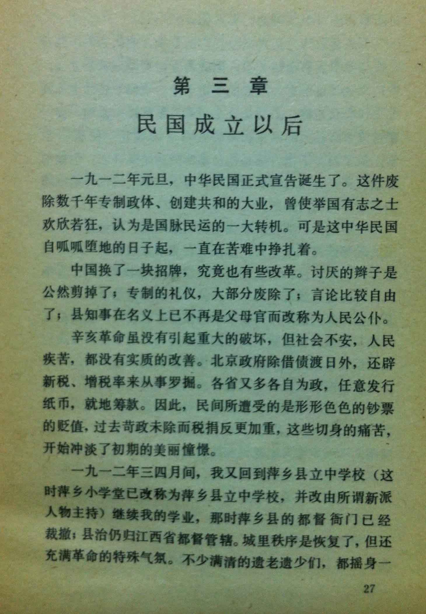 第三章 民国成立以后