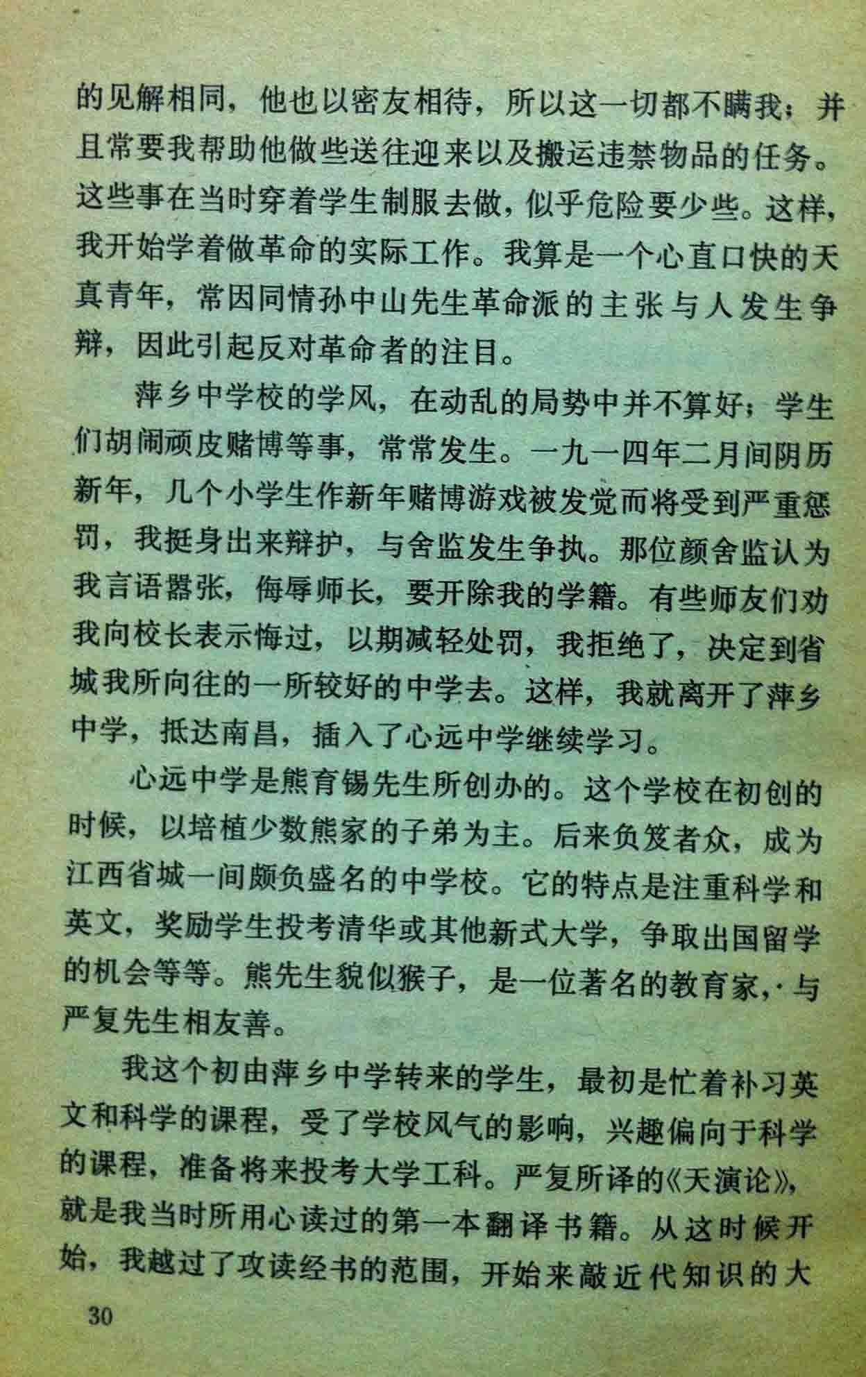 第三章 民国成立以后