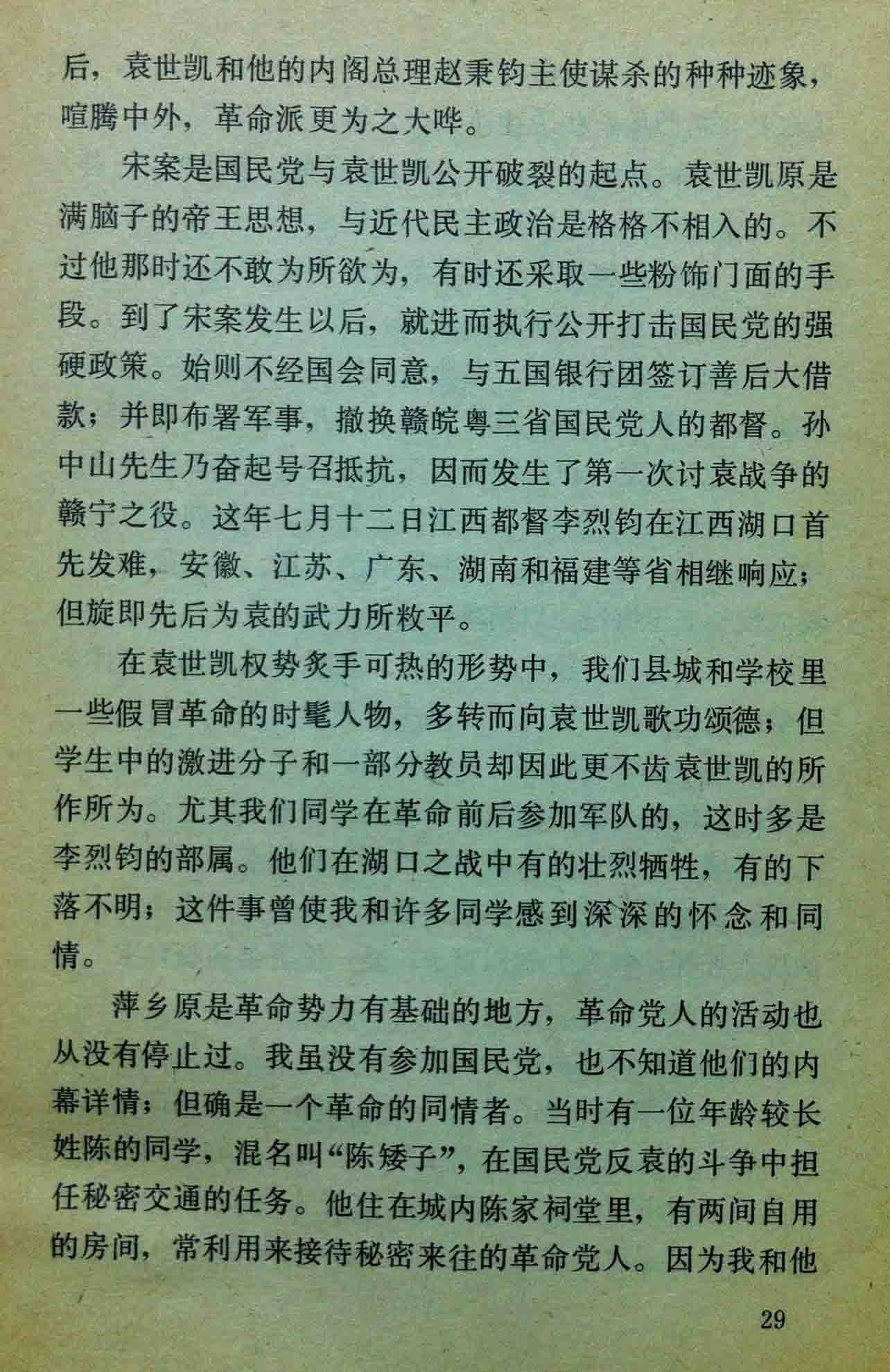 第三章 民国成立以后