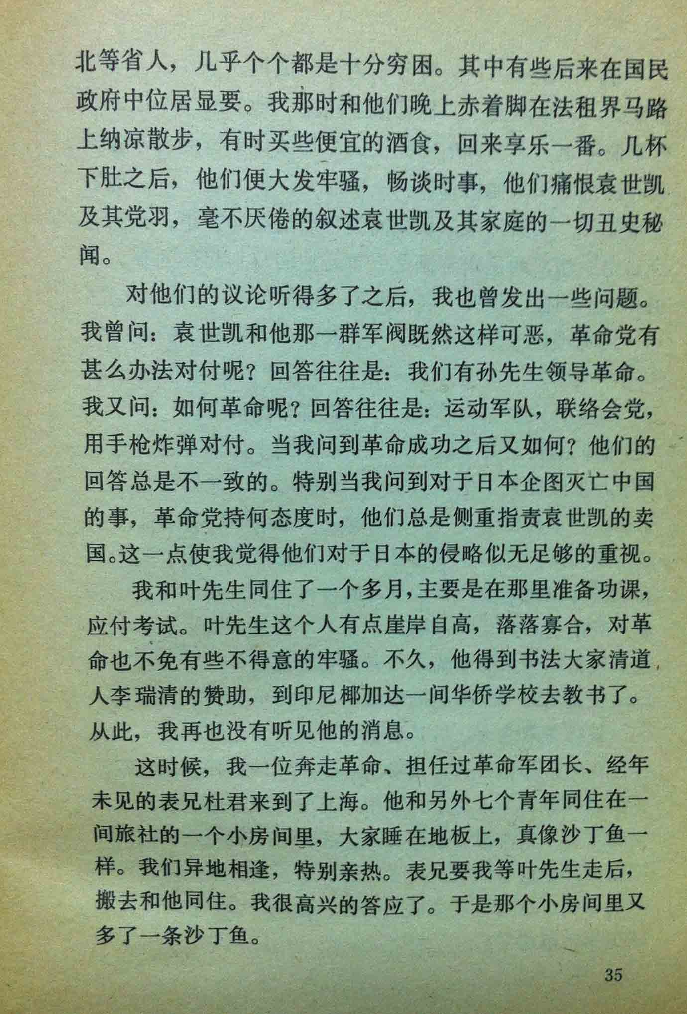 第四章 与革命党人的最初接触