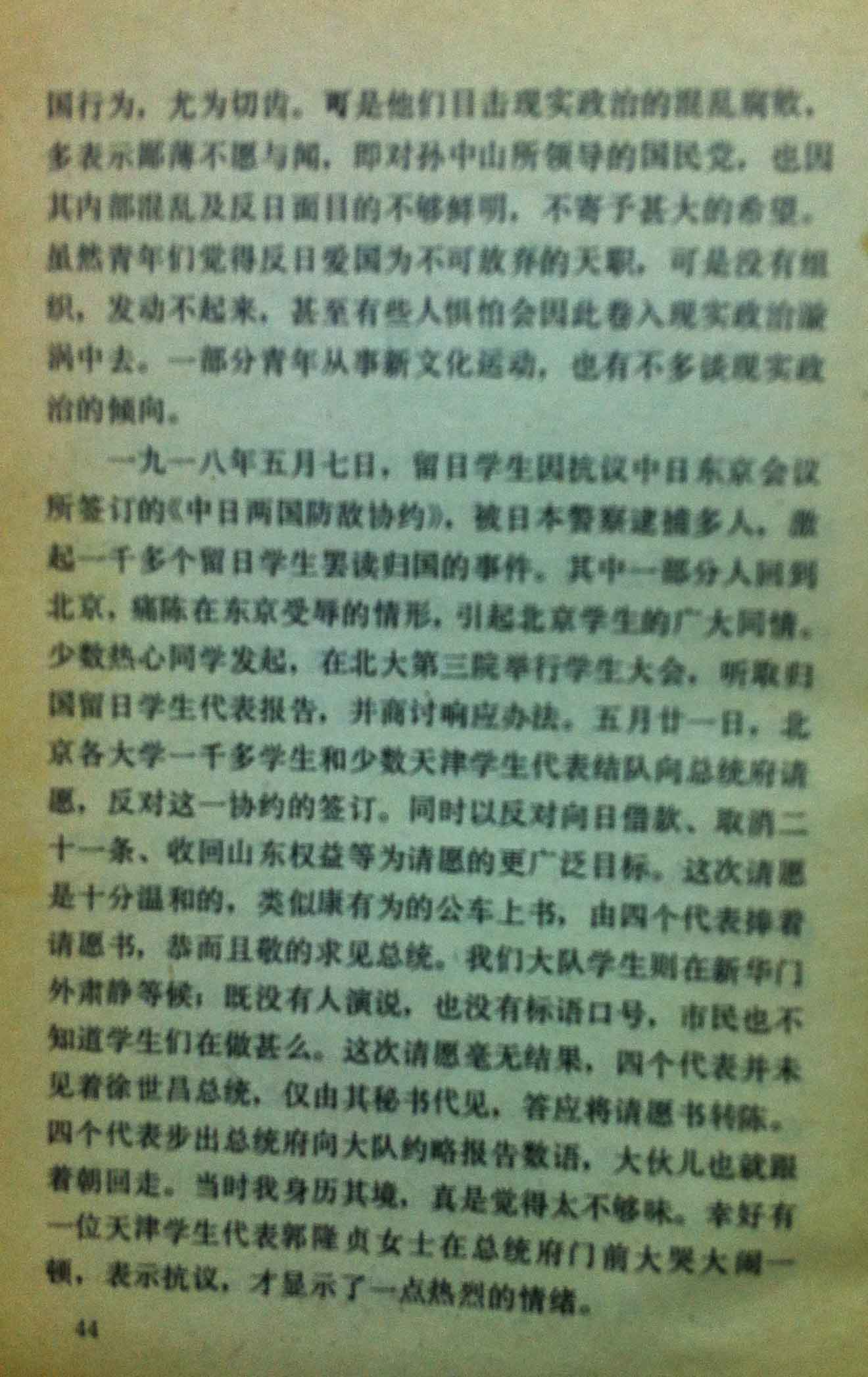 第六章 “救国第一”