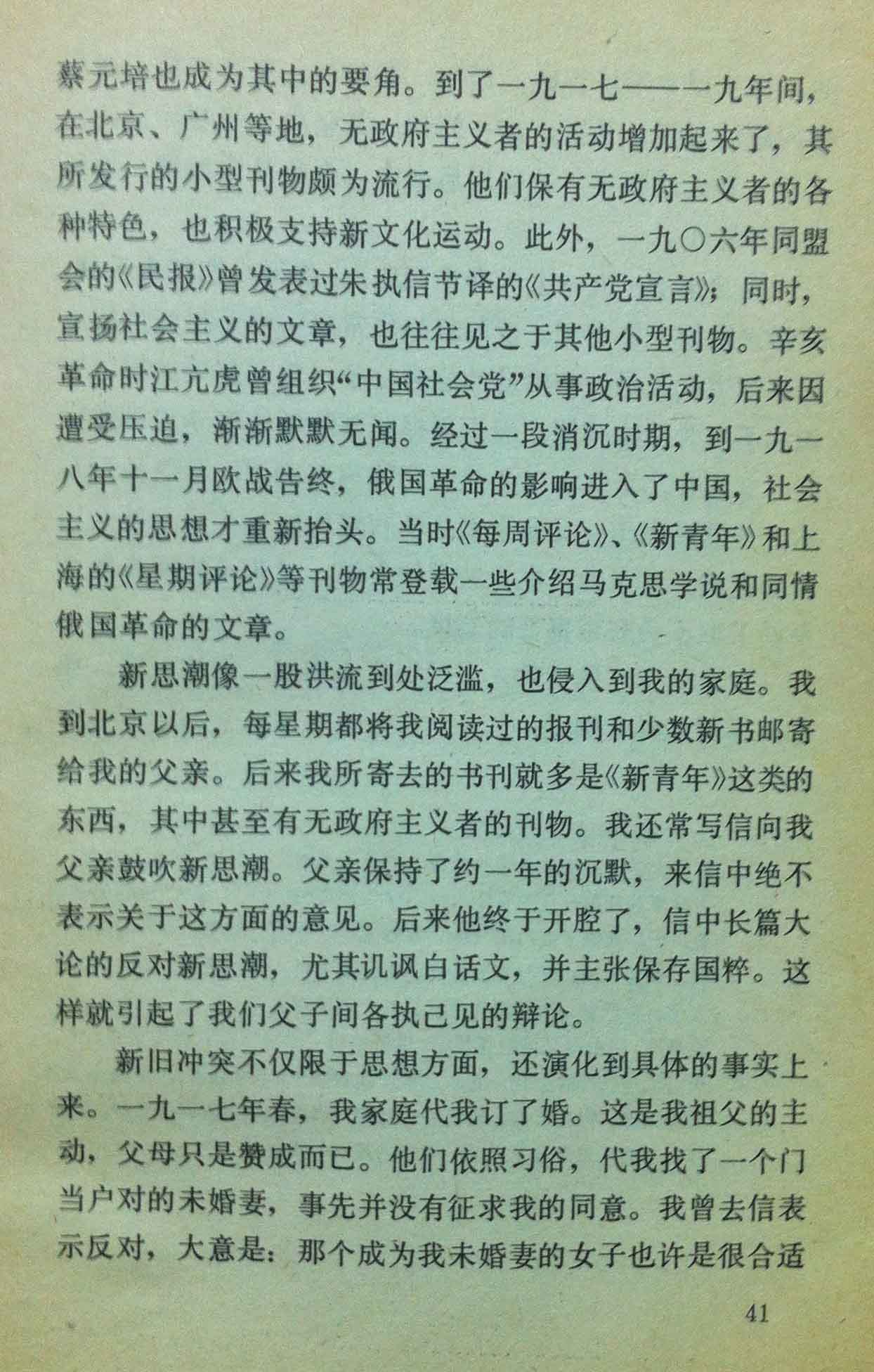 第五章 新文化运动的发源地--北大