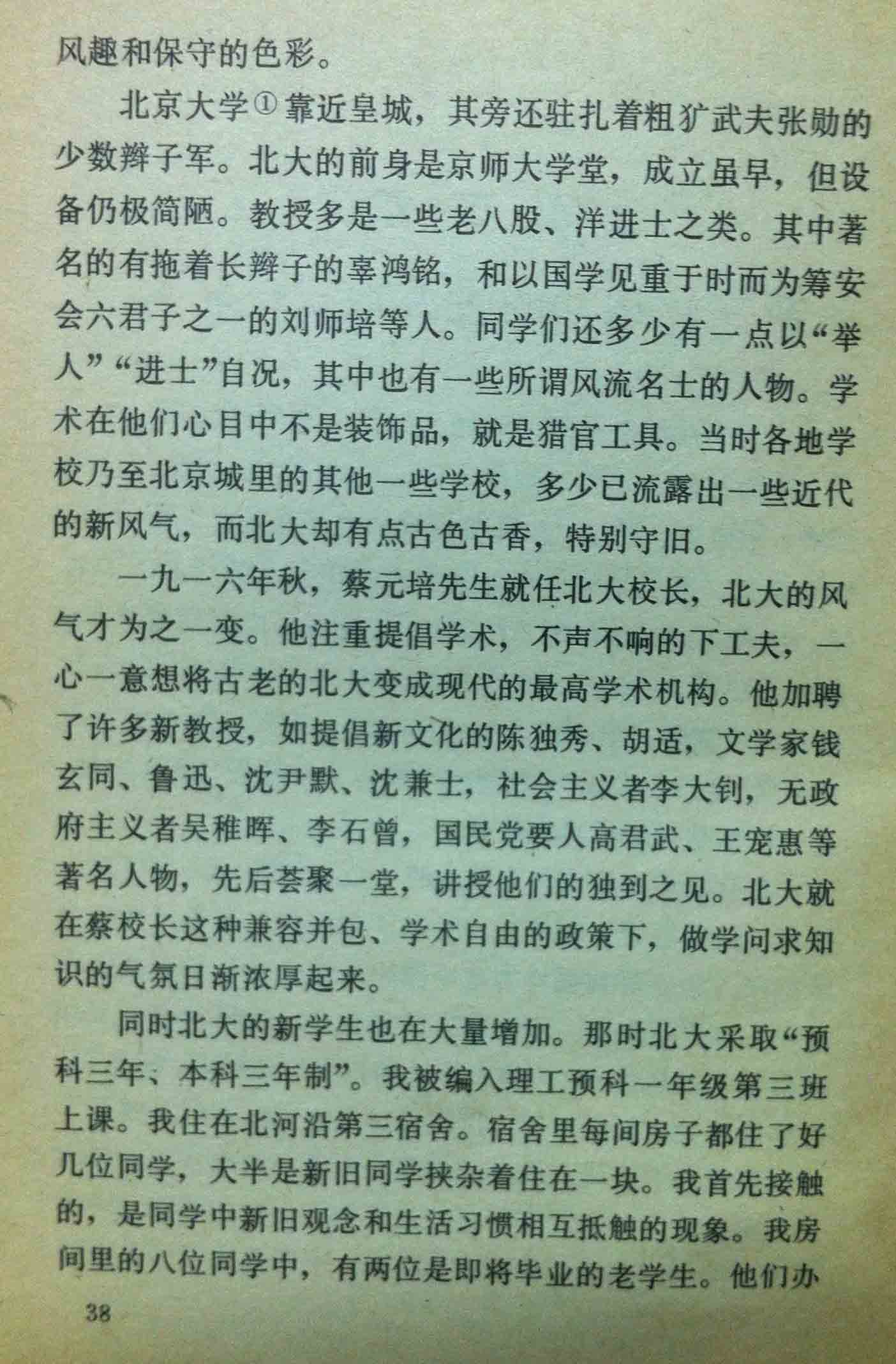 第五章 新文化运动的发源地--北大