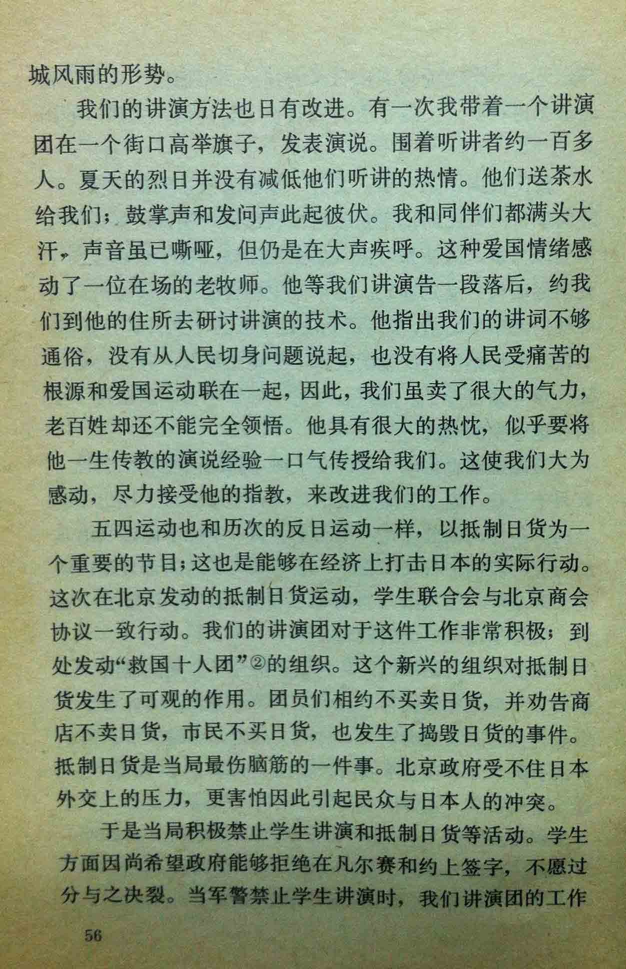 第七章 五四运动