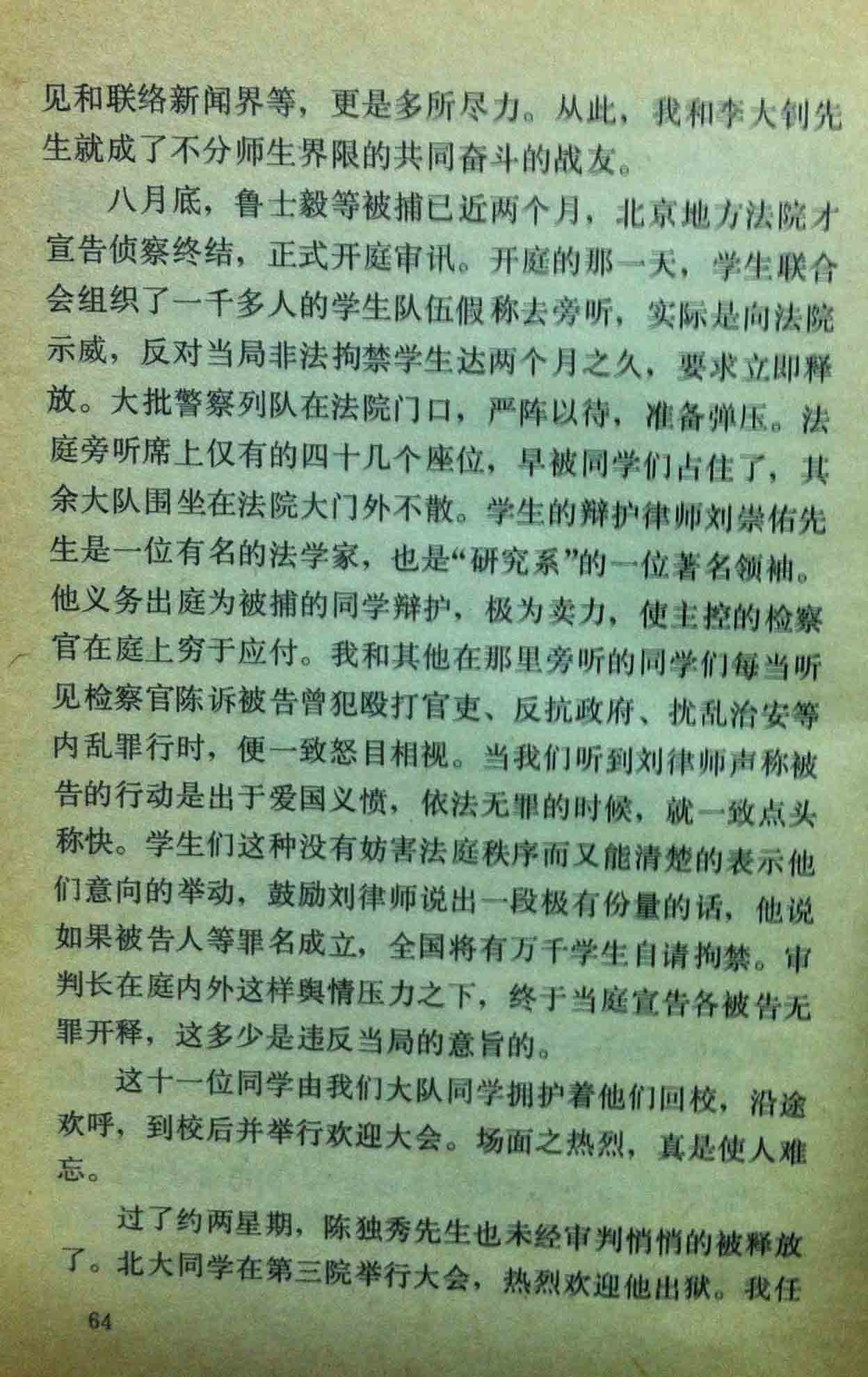 第八章 为维护北大而奋斗