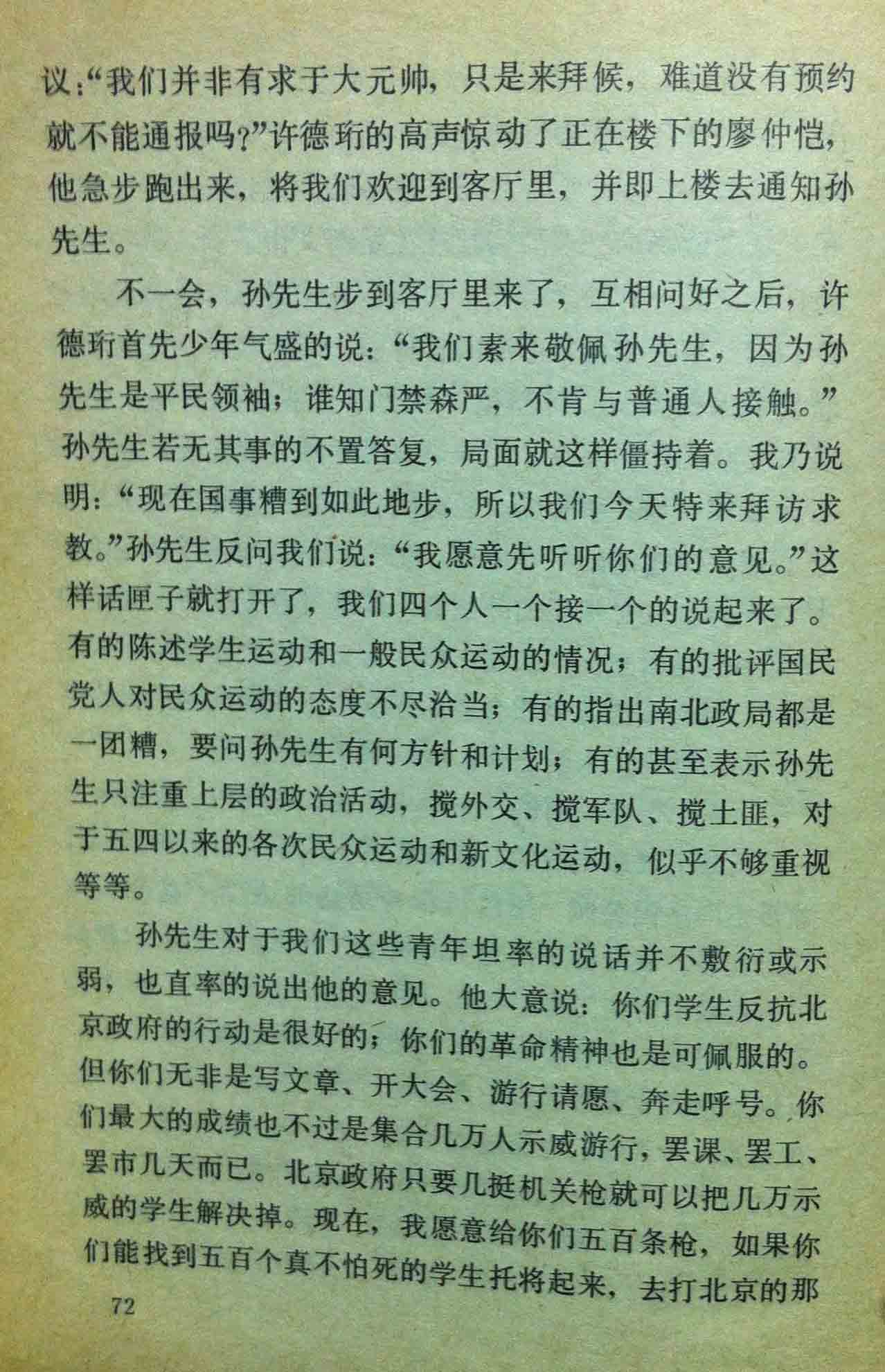 第九章 第一次会晤孙中山先生