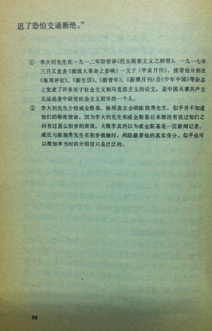 第十章 在北大图书馆中