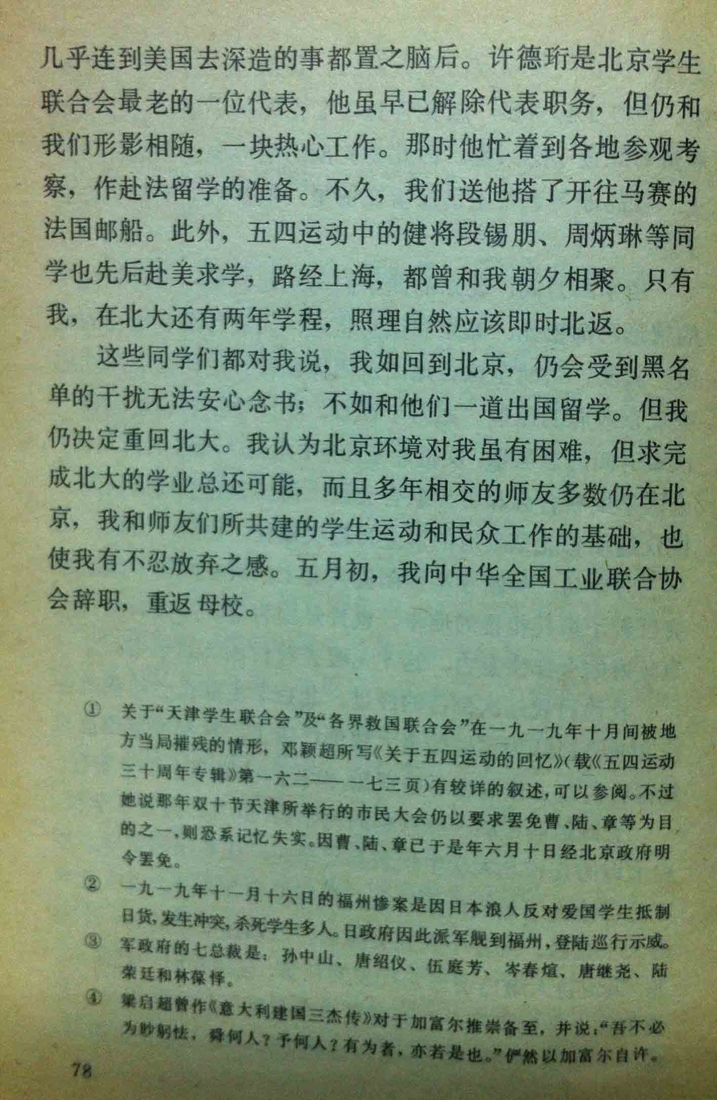 第九章 第一次会晤孙中山先生