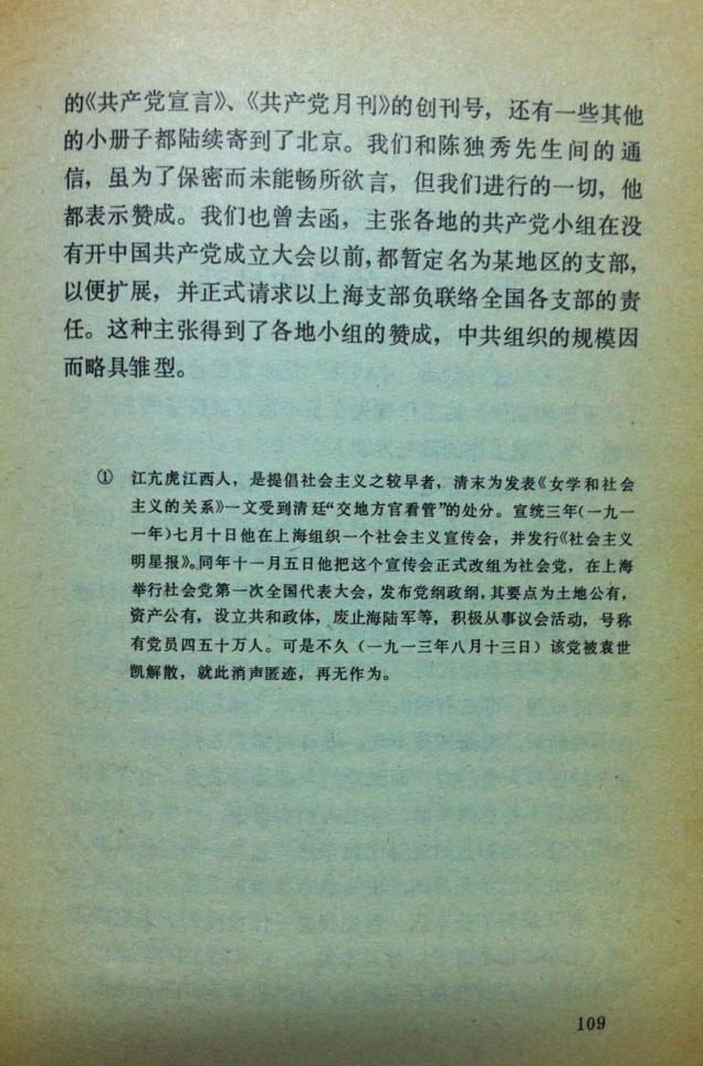 第二章 北京小组的组成
