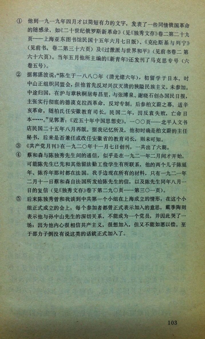 第一章 陈独秀的最初策划