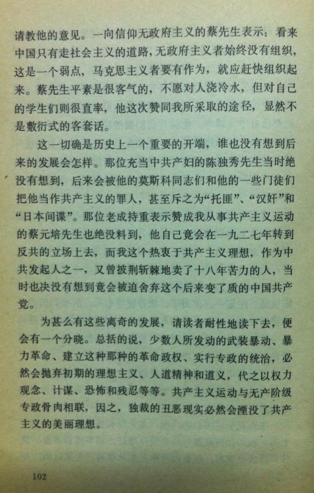 第一章 陈独秀的最初策划