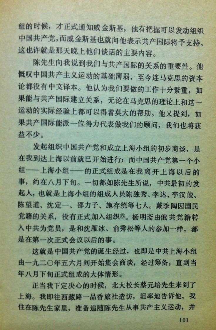 第一章 陈独秀的最初策划