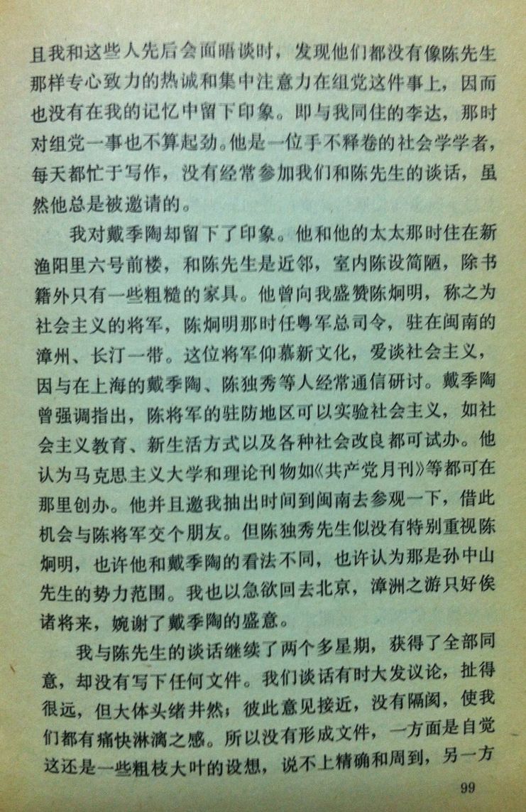 第一章 陈独秀的最初策划