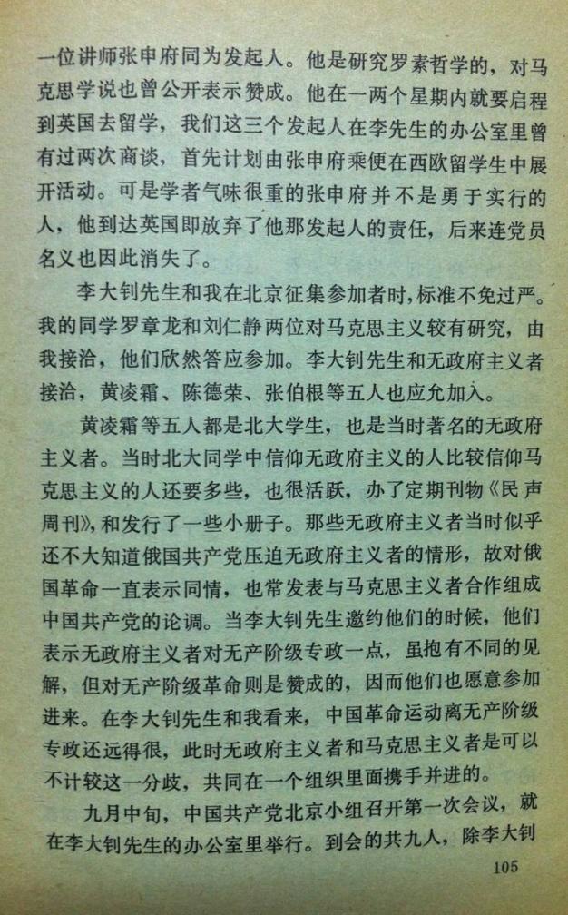 第二章 北京小组的组成