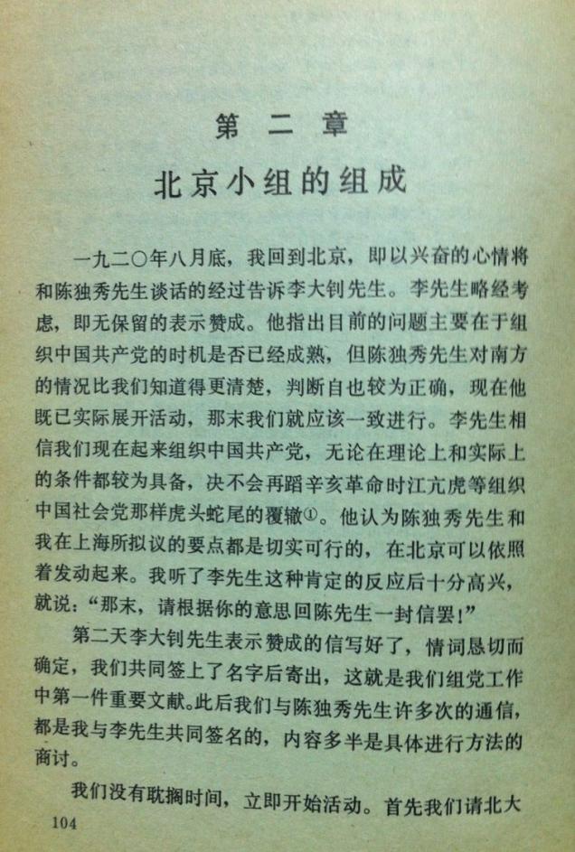 第二章 北京小组的组成