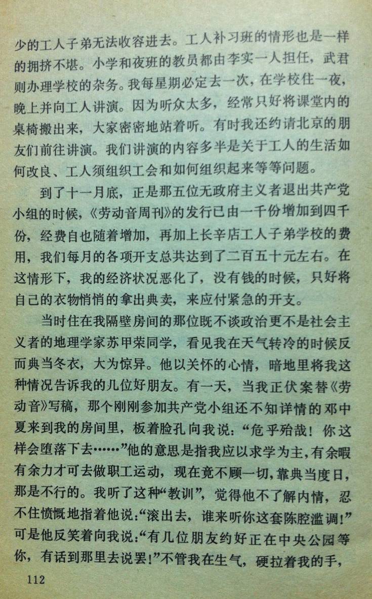 第三章职工运动的最初发动