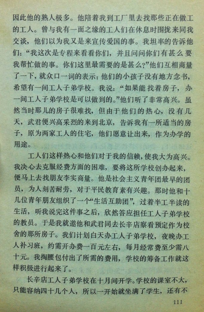 第三章职工运动的最初发动