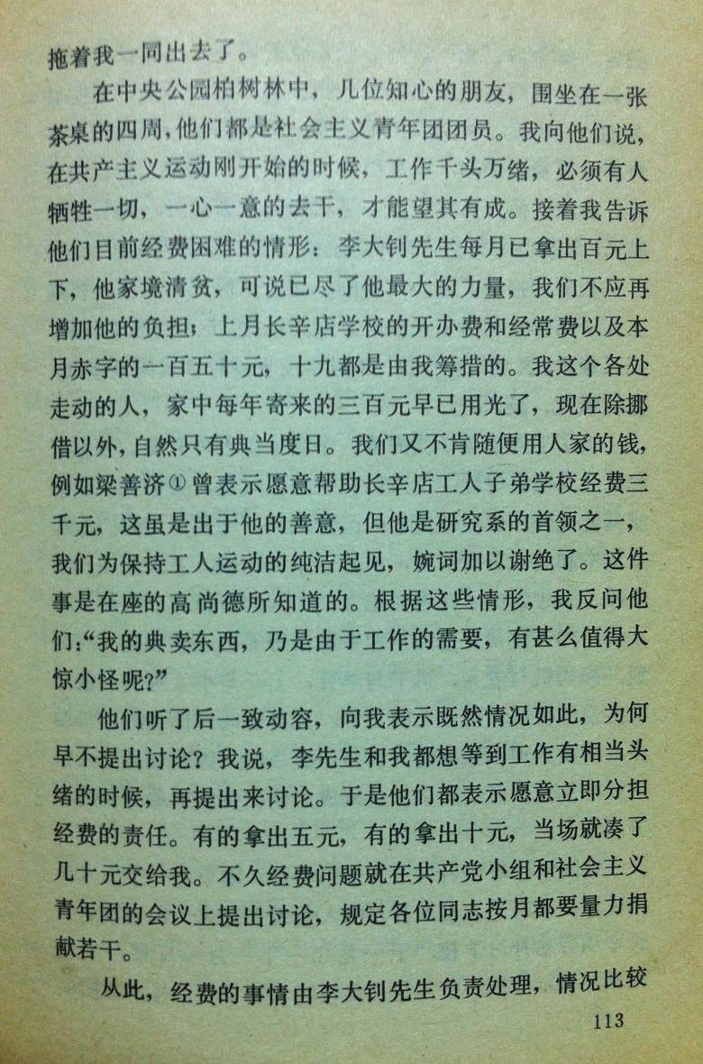 第三章职工运动的最初发动