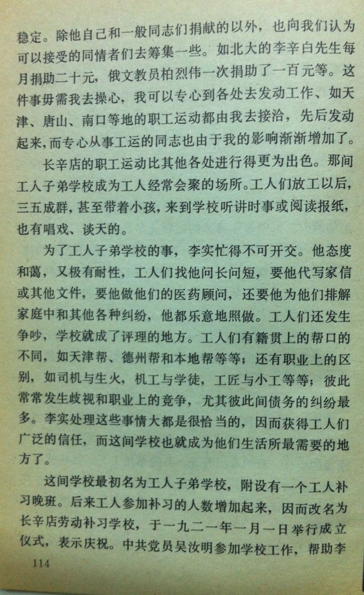 第三章职工运动的最初发动