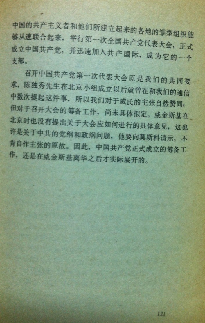 第四章 与威金斯基的初步接触