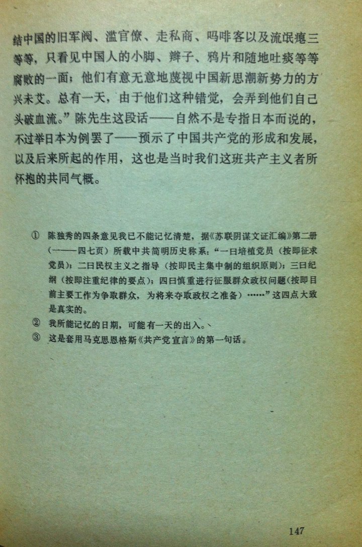 第六章  中国共产党第一次全国代表大会