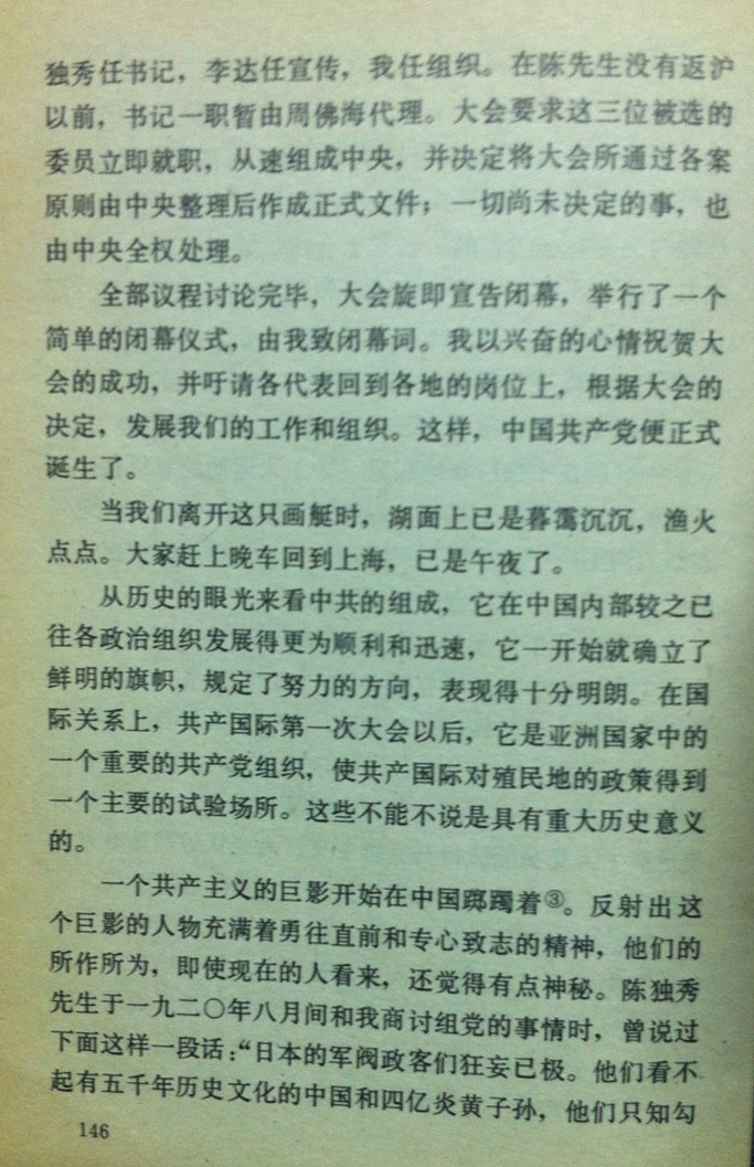 第六章  中国共产党第一次全国代表大会