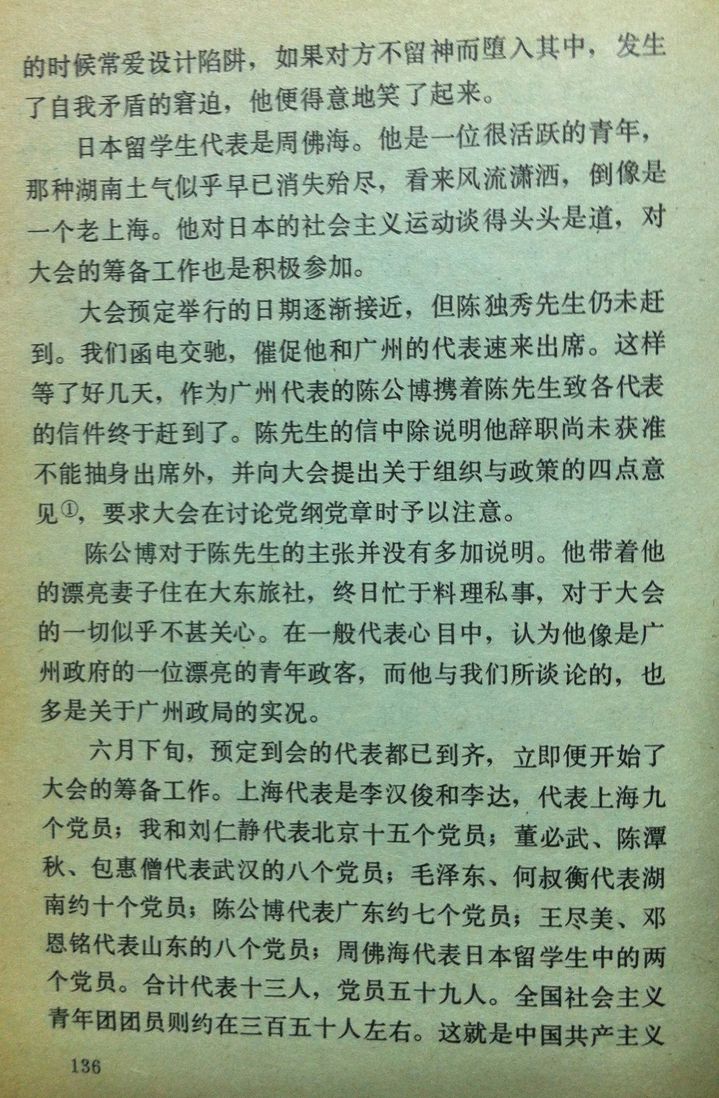 第六章  中国共产党第一次全国代表大会