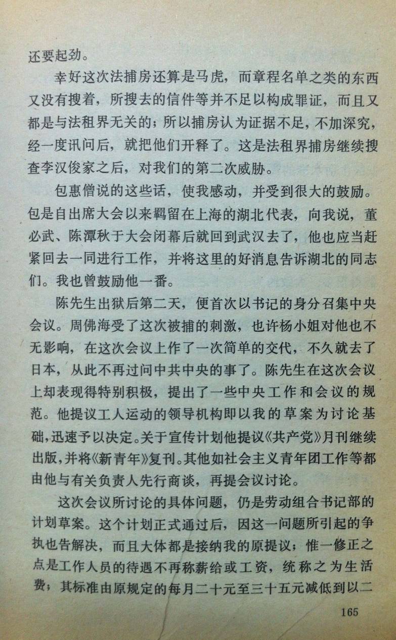 第二章  被捕、谅解和团结