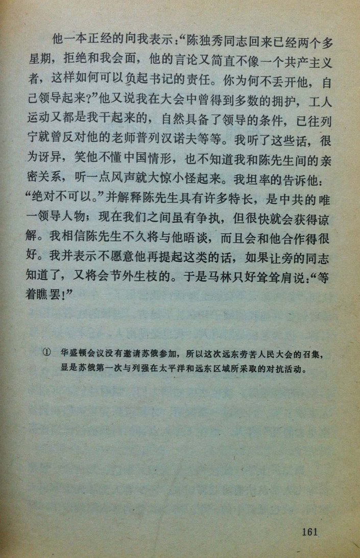 第一章 中共中央第一次大争吵