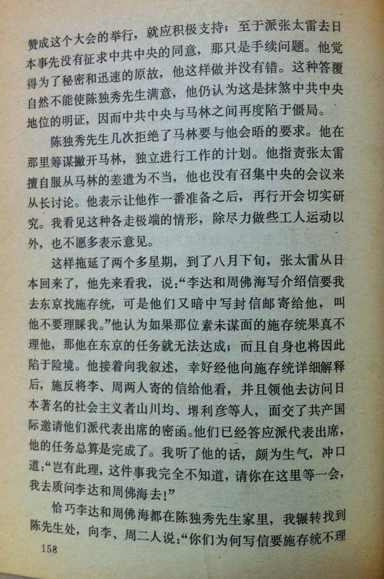 第一章 中共中央第一次大争吵